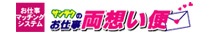 両想い便