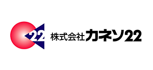 株式会社カネソ22