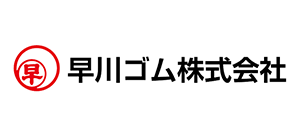 早川ゴム株式会社