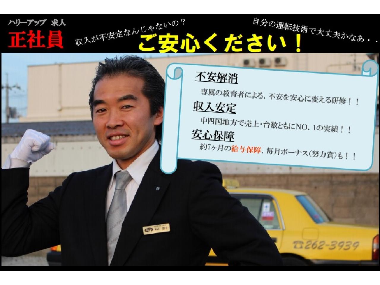 二種免許がなくても始められる!タクシードライバー