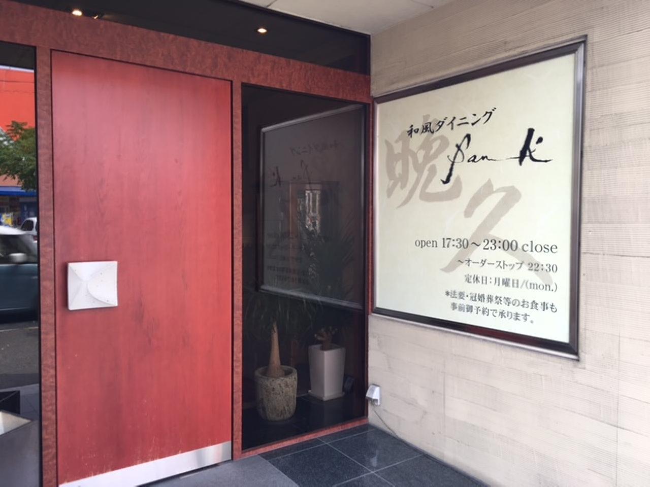 和風ダイニング店でのホールスタッフ及び、厨房補助