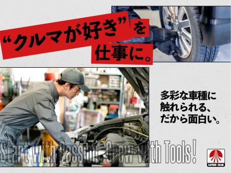 週末休みが魅力の自動車整備スタッフ