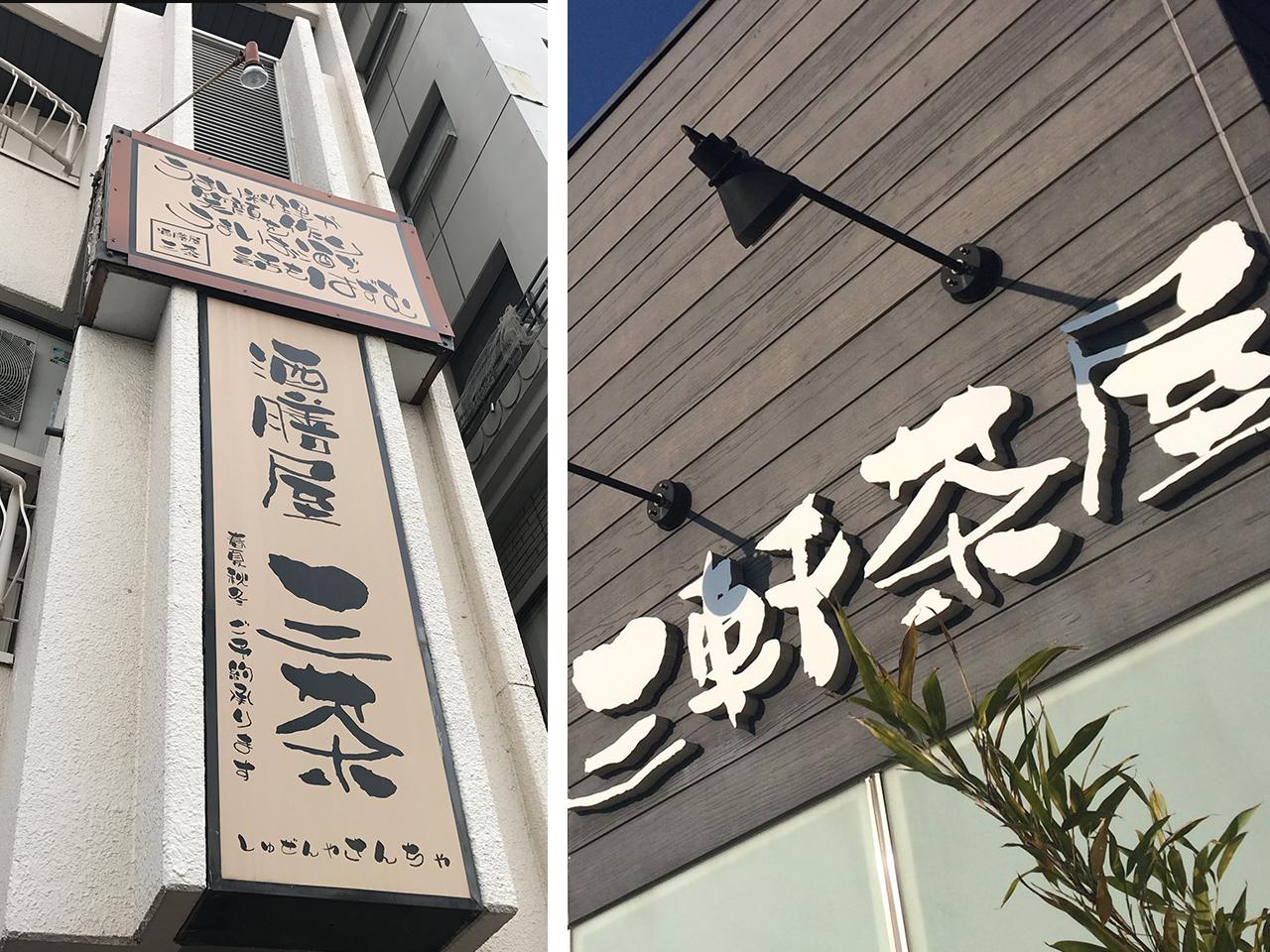 温かい雰囲気が魅力の居酒屋でのホールスタッフ