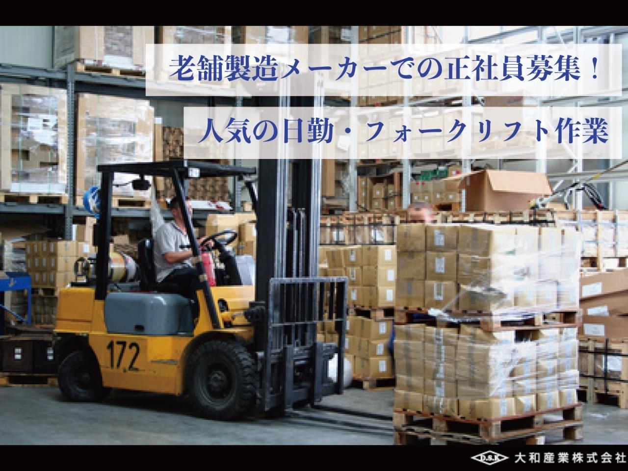 フォークリフトを使用しての入出荷作業