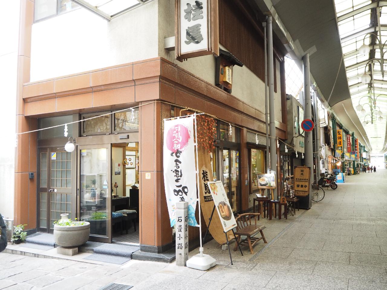 老舗かまぼこ店での商品の製造補助業務