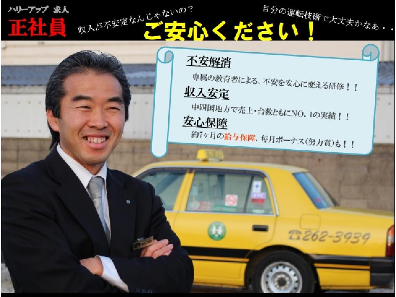 二種免許がなくても始められる!タクシードライバー