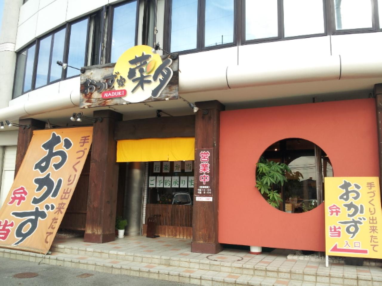 お惣菜の調理、販売(沖新町店・茶屋町店)