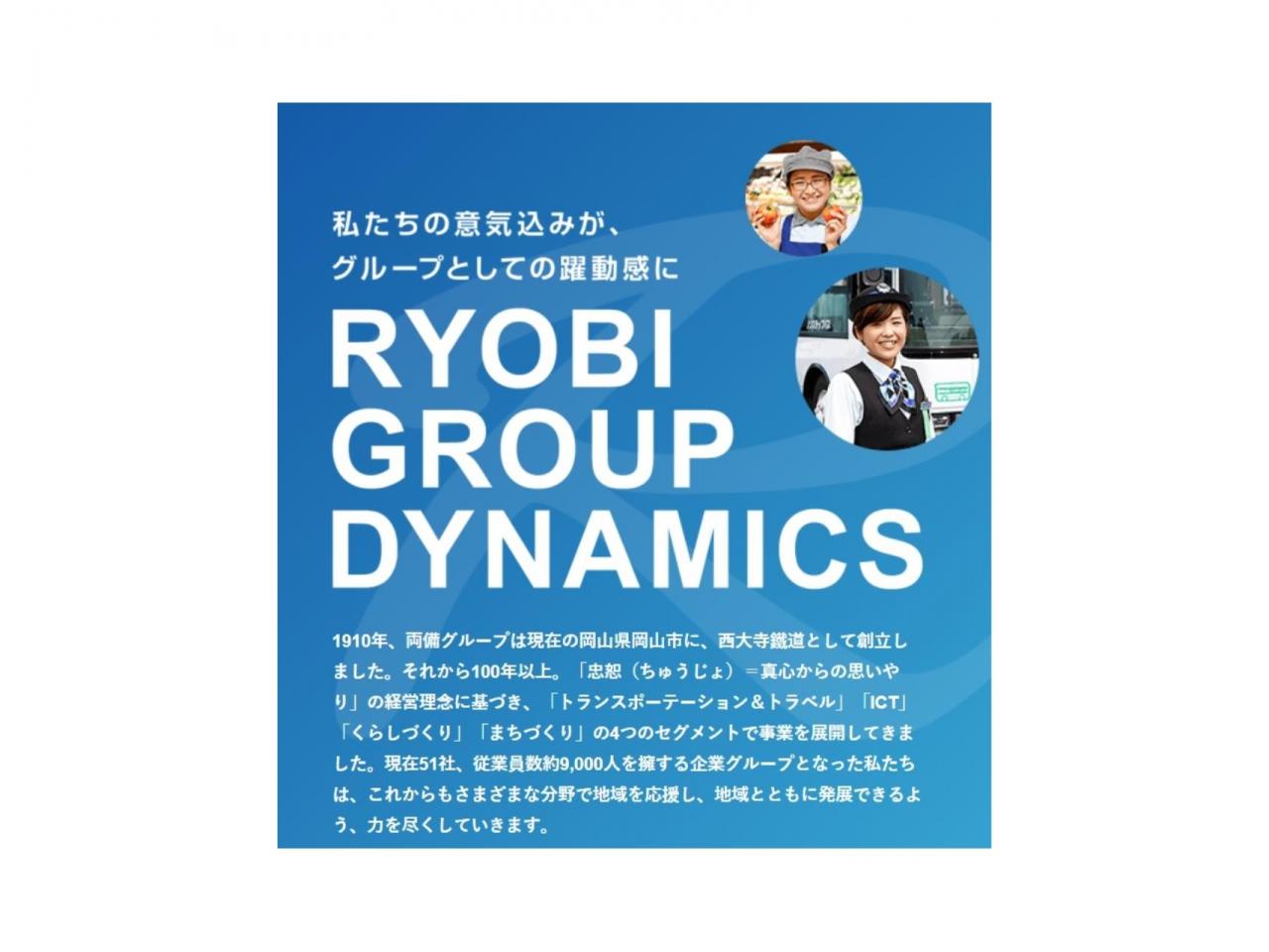 両備グループの管理職求人☆社内での人事育成の強化を担う新部署のリーダー候補