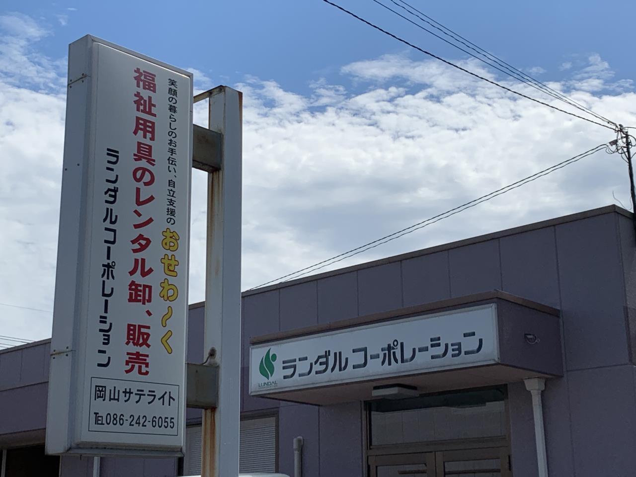 福祉レンタル商品の法人営業と納品・設置