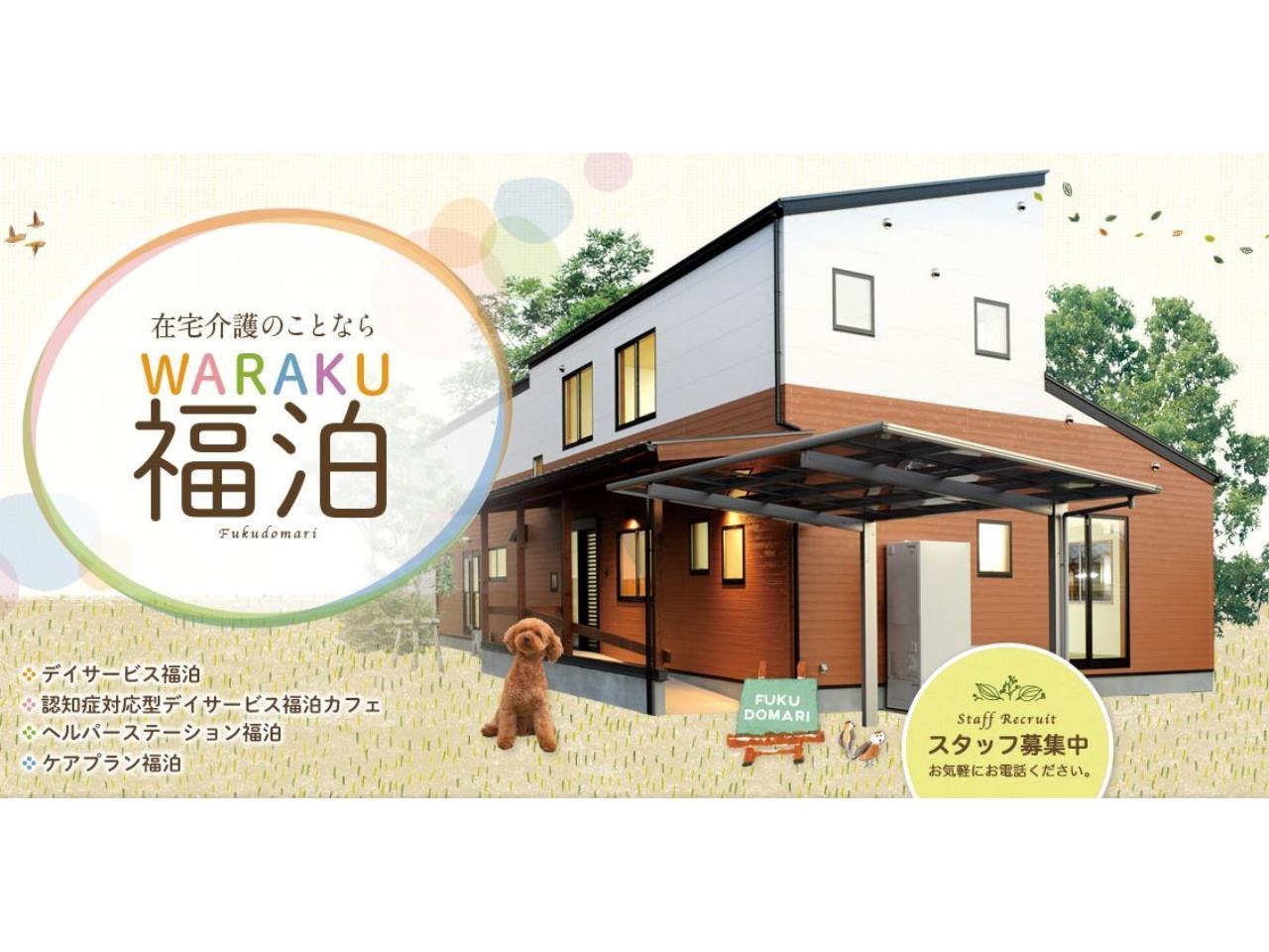未経験歓迎!デイサービス施設での介護職員