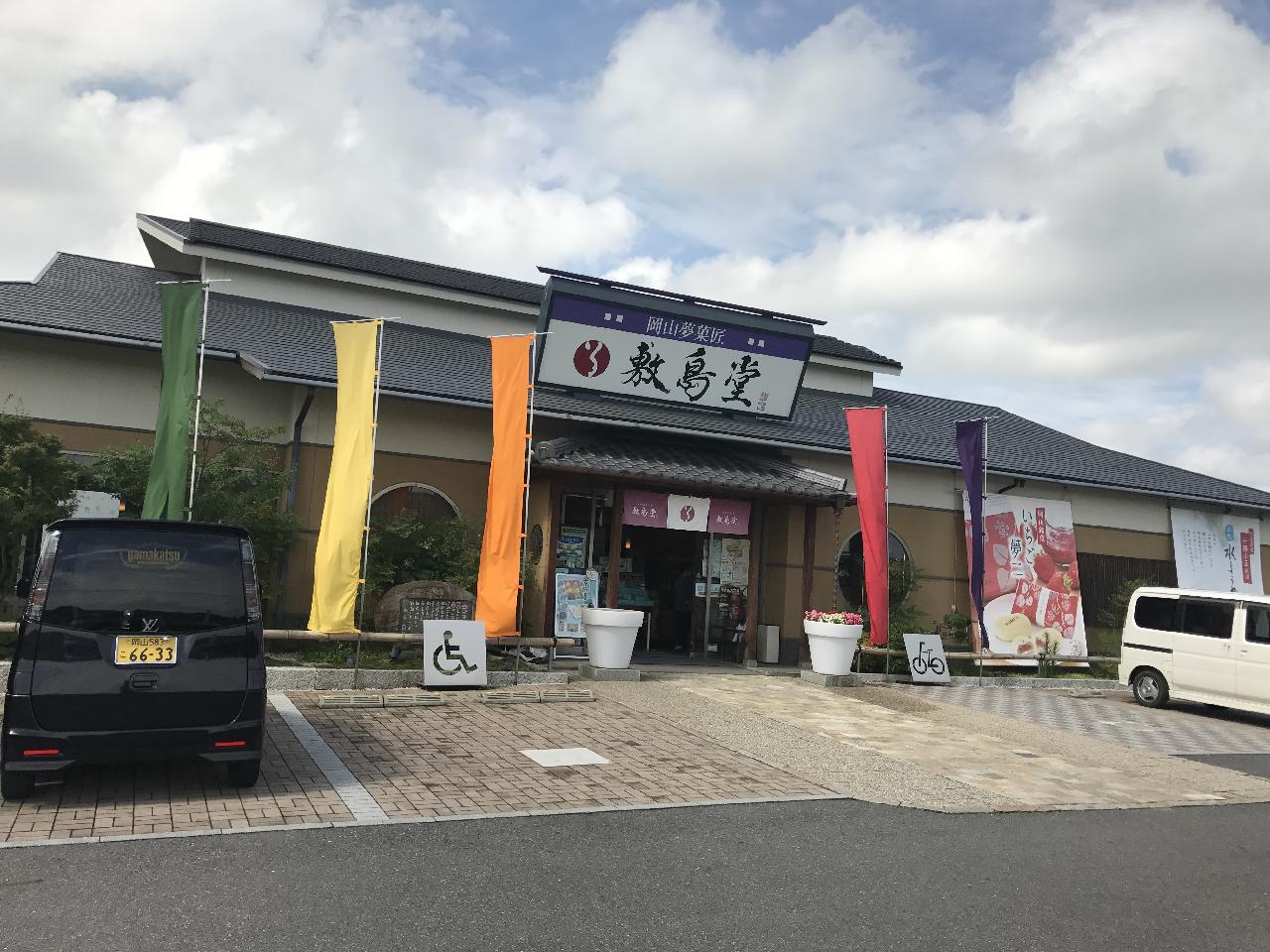 老舗和菓子店の店長候補
