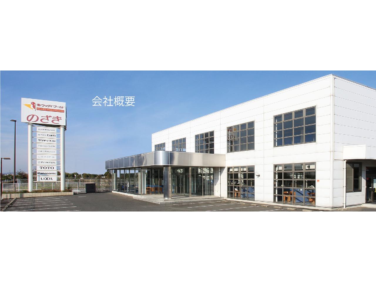業績好調な住宅資材の総合商社での総務・人事事務