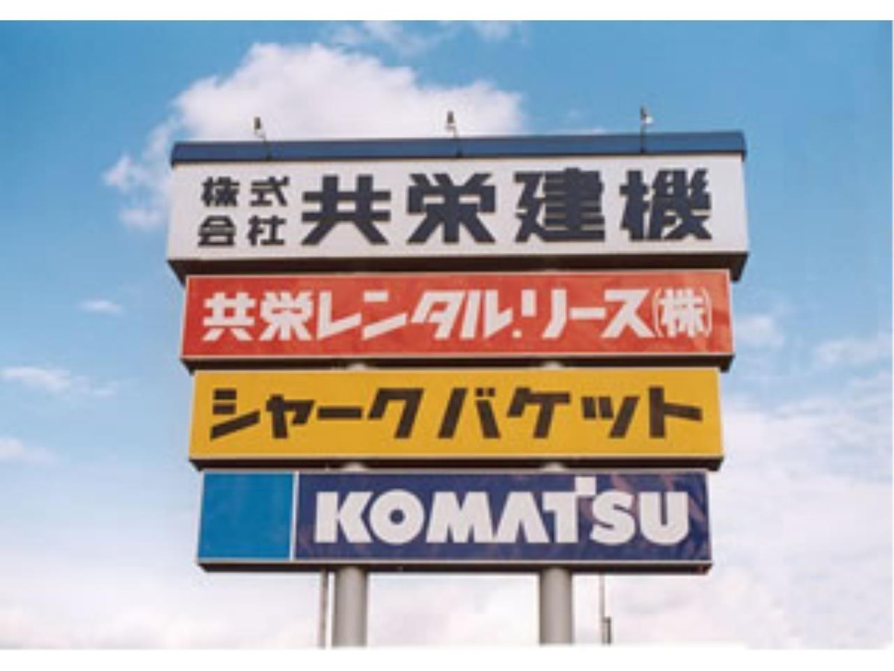 残業なしで休日面ほか待遇面が充実☆建設機械のメンテナンス業務