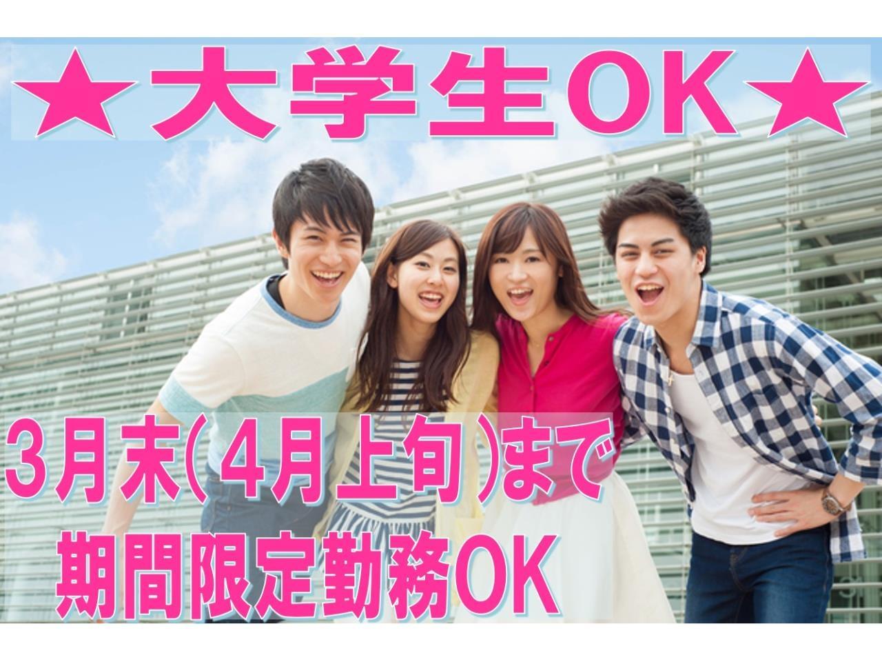 大学生OK!短期OK!工場内ライン作業