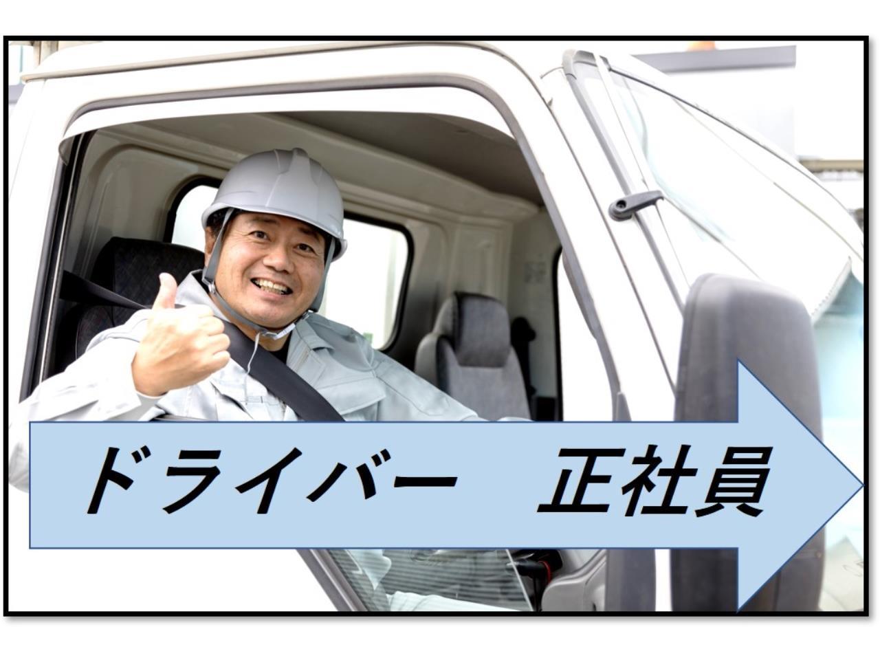 県内から近隣県のトラックドライバー