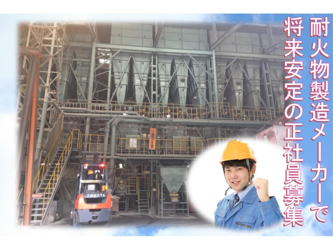 未経験からスタートできる好条件の製造・正社員求人☆耐火レンガの混錬機械の操作