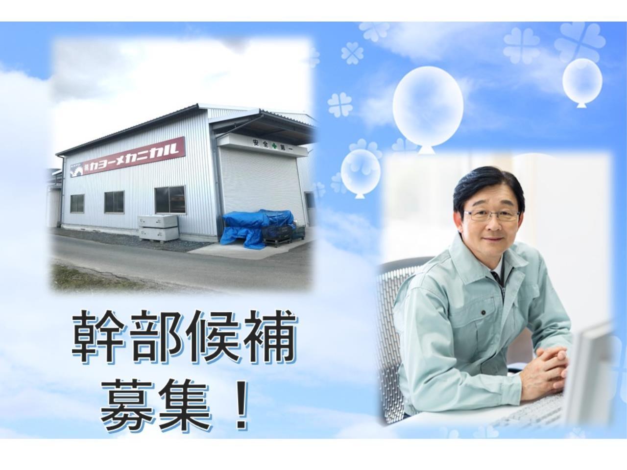 幹部候補生!!生産技術スタッフ