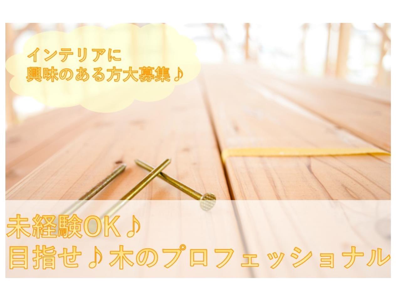 オーダーメイド家具などの施工監理