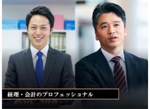 『更新日：2024/4/9』<BR><BR>経理・財務の管理職・管理職候補の募集！<BR>会社の中心メンバーの一員として共に発展していける方をお待ちしています。