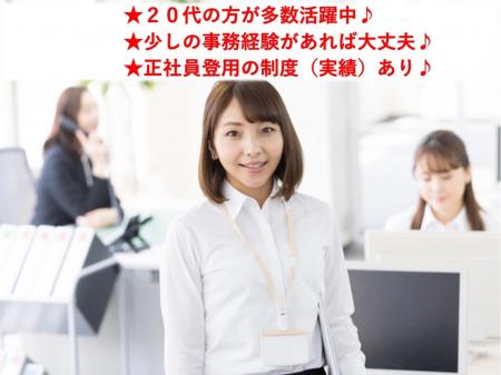 長期勤務が可能な一般事務スタッフ