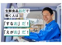 生鮮食品をスーパーまで運ぶ８ｔ中距離ドライバー