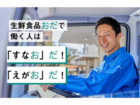 生鮮食品をスーパーまで運ぶ８ｔ中距離ドライバー