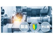 金属加工の機械オペレーター
