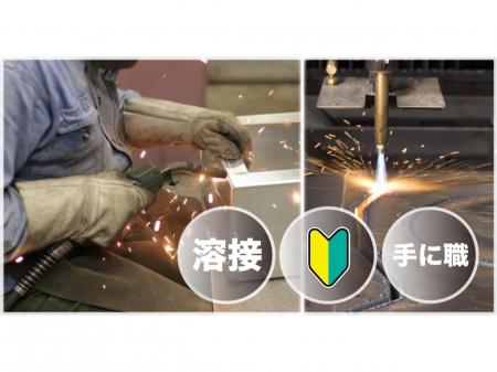 溶接や製缶作業