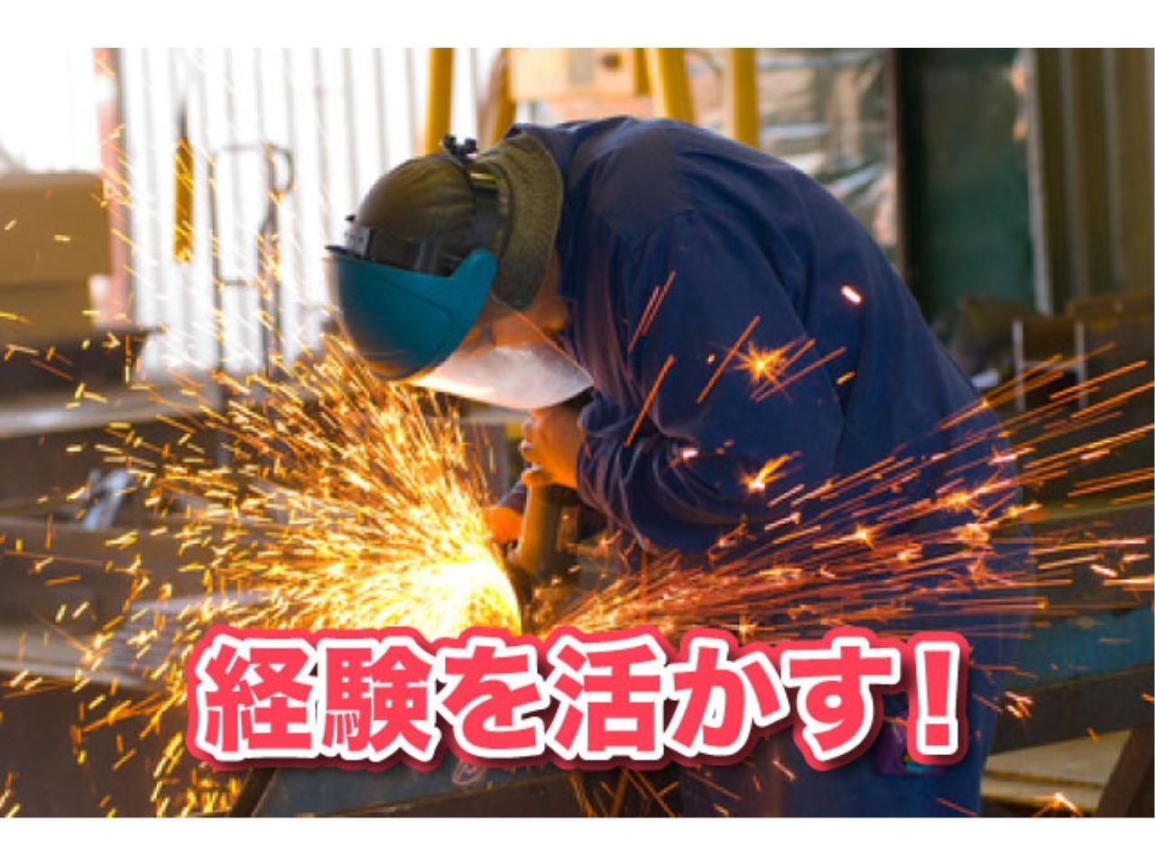 正社員を目指す！溶接工