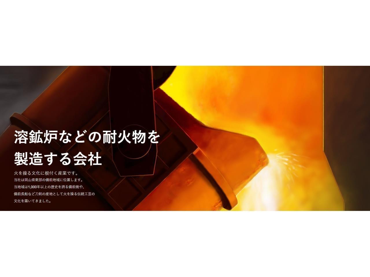 未経験でも正社員を目指せる耐火物メーカーでの製造スタッフ（動画有り）