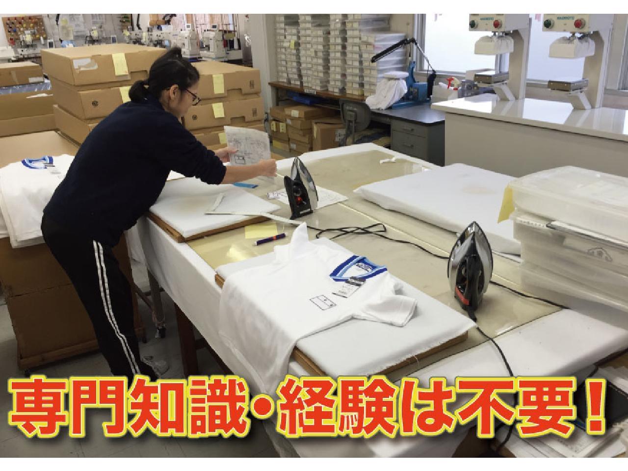 ３月末までの短期で働く体操服のカンタン仕上げ加工スタッフ