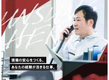 『更新日：2024/4/9』<BR><BR>その資格・経験、活かさないともったいない！<BR>経験を活かして好待遇の地元企業へ転職しませんか。仕事量も安定してあり、社員同士の人間関係も良好ですからストレスフリー働いていただけます！