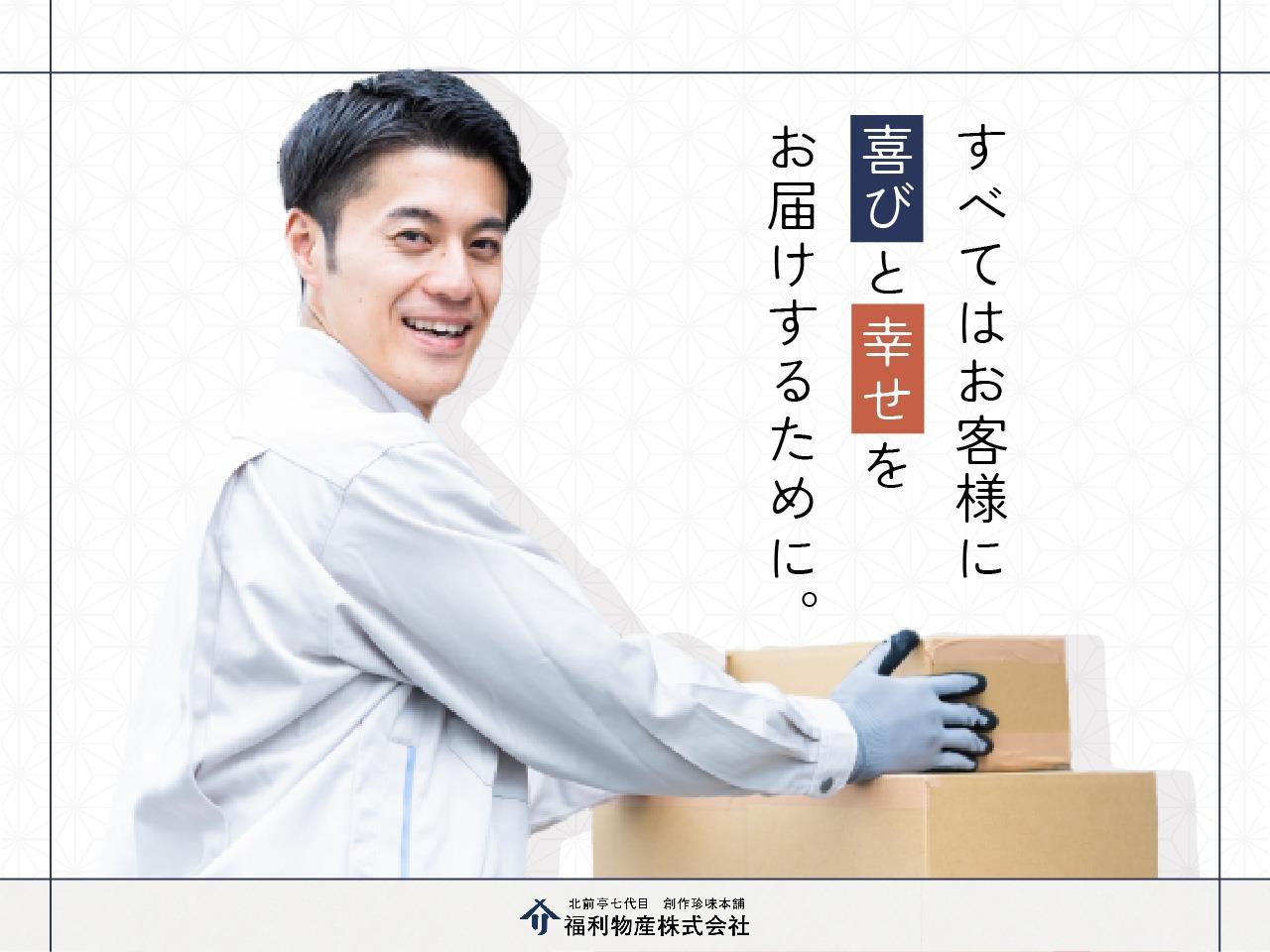 地元優良企業で安定して働ける！総合食品メーカーでの出荷・在庫管理業務