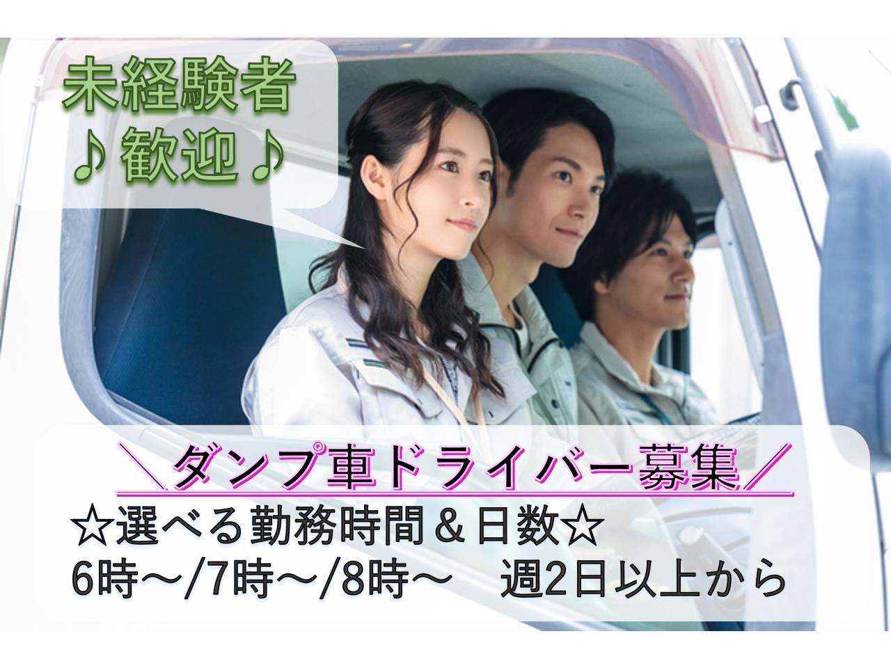 週２日から働けるダンプ車のドライバー