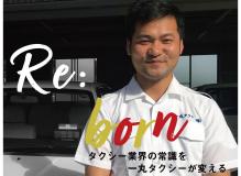 『更新日：2024/2/15』<BR><BR>一丸タクシーだから出来る「安定・安心」の働き方。<BR>これからも「Re:bone（生まれ変わる）」<BR><BR>★詳しくは採用ページをご覧ください★<BR>https://know-company.jp/itimarutakushi