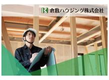 『更新日：2024/4/13』<BR><BR>世界でたった一つの家づくりという「夢」をお客様と一緒に作る。<BR>倉敷を中心に岡山県内全域で一般住宅の設計・施工・リフォームを一貫して請け負っています。