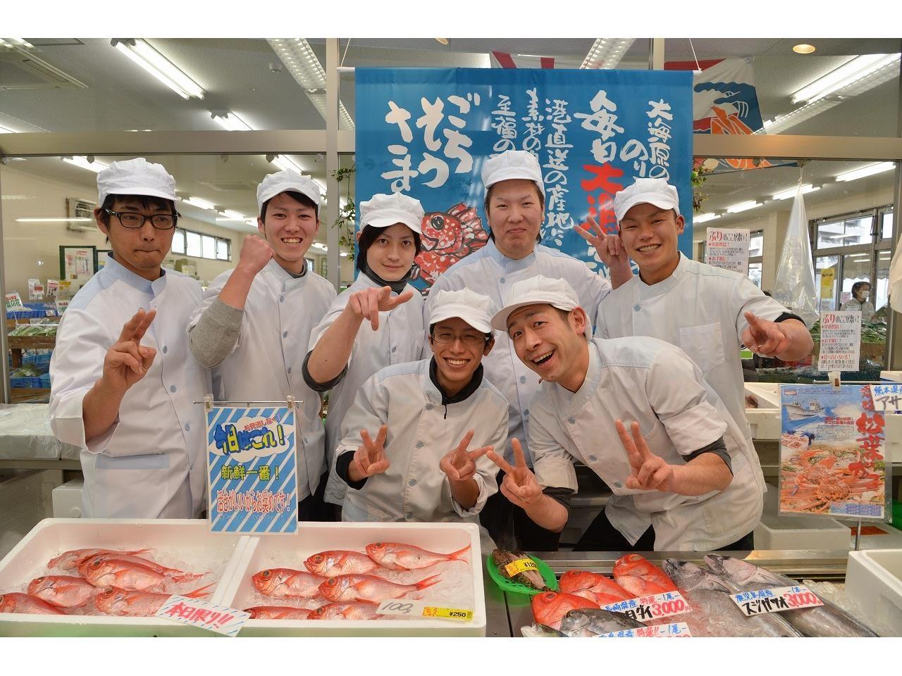 スーパーでのお魚加工と接客　正社員登用の可能性あり！