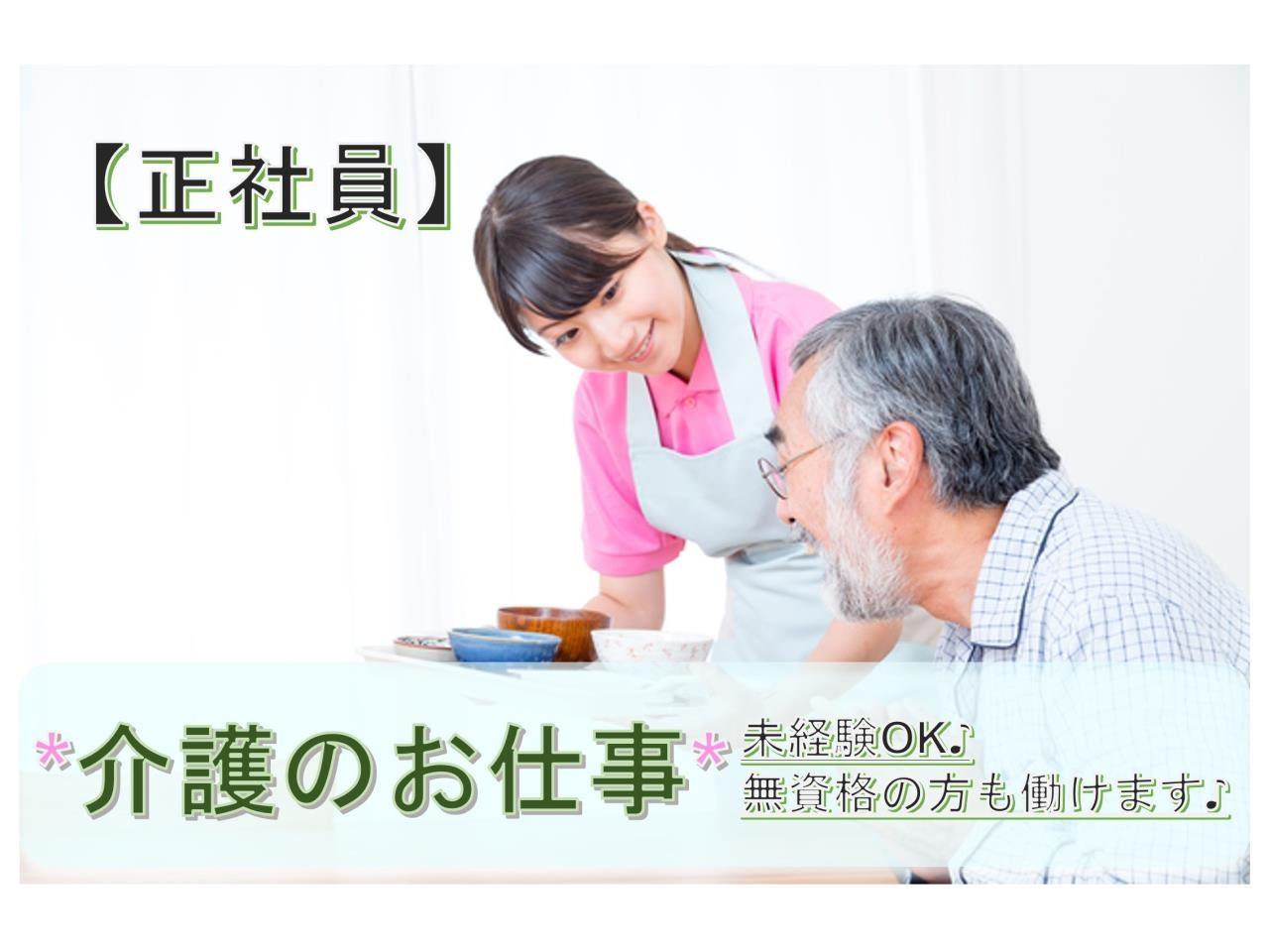 社会福祉法人での介護士