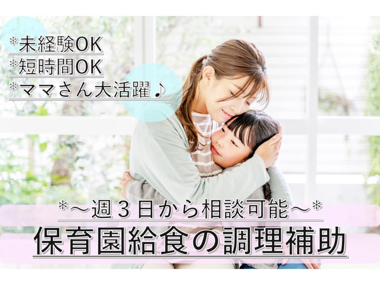 保育園での給食調理補助スタッフ