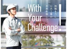 『更新日：2024/4/23』<BR><BR>現在、公共工事の割合が高い為「公共工事の施工管理」経験者を求めています。<BR>業界や経験年数は問いません！<BR>あなたの経験を聞かせてください。