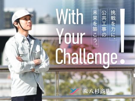公共工事経験を活かせる施工管理