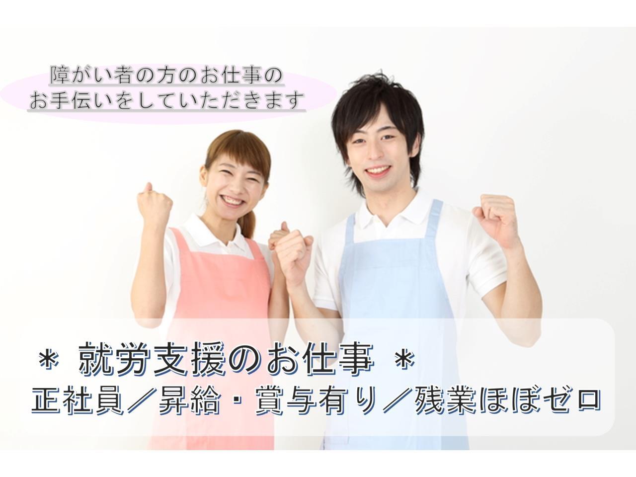 障がい者の方への就労支援