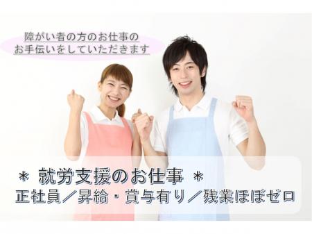 障がい者の方への就労支援