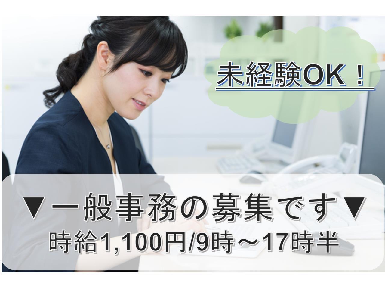 ９時スタートの未経験ＯＫ一般事務
