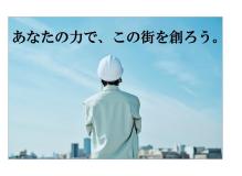 東証プライム上場企業グループで地元岡山に貢献できる建設コンサルタント