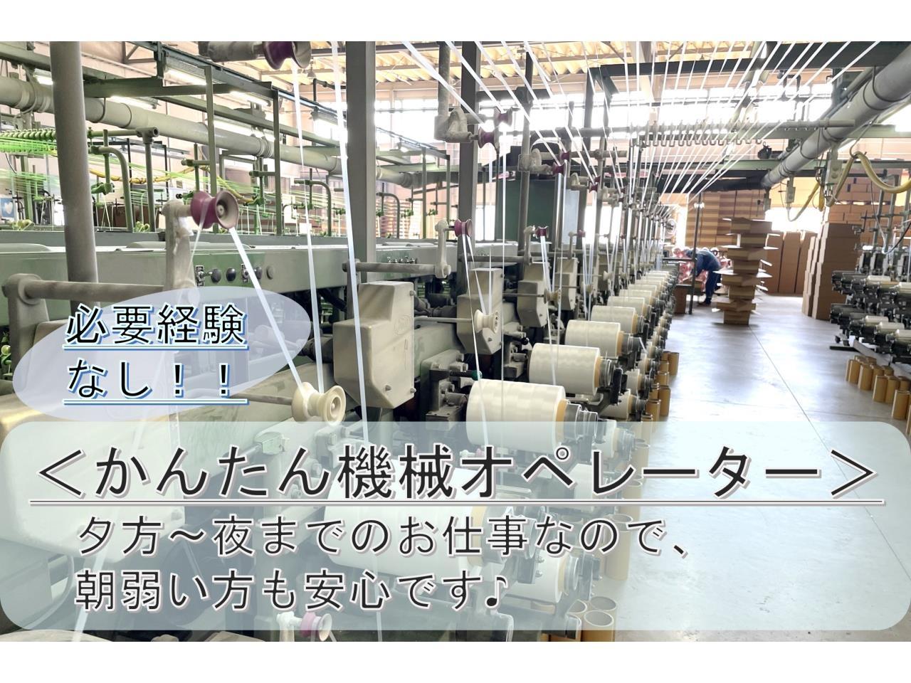 夕方から深夜までのかんたん製造オペレーター
