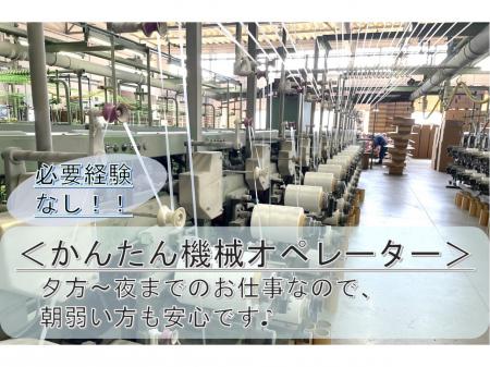 夕方から深夜までのかんたん製造オペレーター