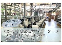 製造未経験者歓迎の作業風景