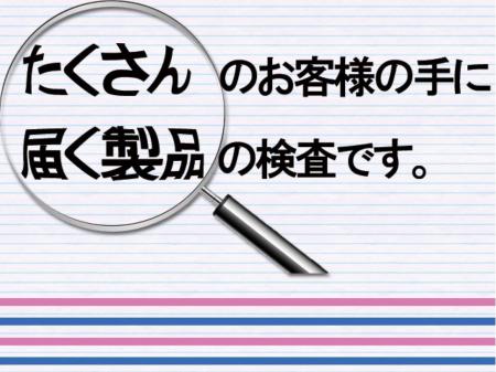夜務専属での金属部品検査