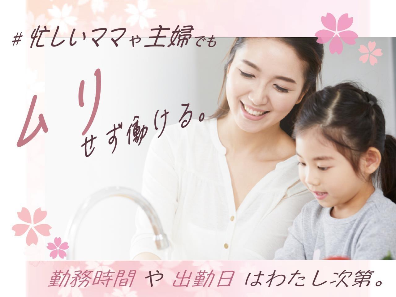 営業事務スタッフ／土日祝日休みの短時間パート
